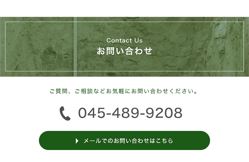 お問い合わせ　Contact Us